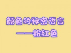 色色色五的天;色色色五的天，它的背后究竟隐藏着怎样的秘密？