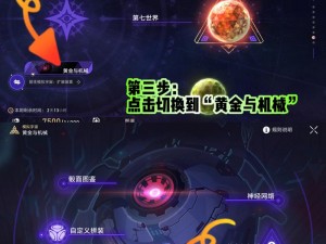 崩坏星穹铁道黄金与机械之探险攻略：探索星际旅程与机械玩法详解