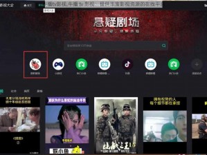 牛播tv影视,牛播 tv 影视：提供丰富影视资源的在线平台