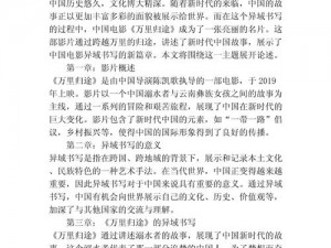 国产剧情一区：内容丰富多彩，让你感受真实的中国故事