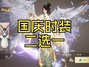 国庆限定返场皮肤投票火热进行中：凤求凰与天魔缭乱引领人气风潮，热门皮肤角逐激烈