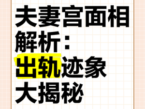 以太吾绘卷：婚姻中的出轨现象：解析出轨方法与必要条件探究