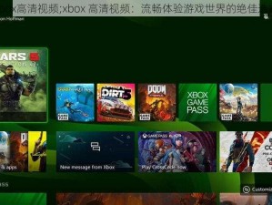 xbox高清视频;xbox 高清视频：流畅体验游戏世界的绝佳选择