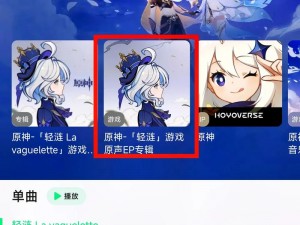 原神音乐联动盛宴：定制APPicon获取攻略揭秘：QQ音乐联动定制图标收藏指南