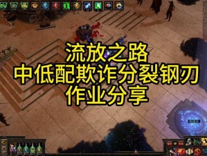 以魔剑之刃引领全面武器技巧培养之旅：无尽挑战与探索之路