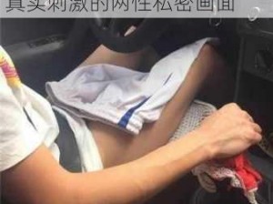 男下身进女人下身视频免费_男下身进女人下身视频免费，真实刺激的两性私密画面