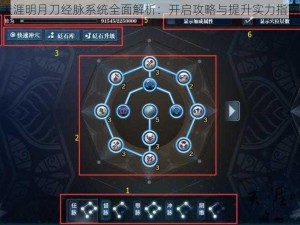 天涯明月刀经脉系统全面解析：开启攻略与提升实力指南