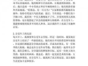 成为全校公交车的日常生活作文—全校公交车：我的日常生活