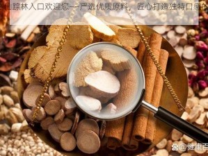 2022 仙踪林入口欢迎您——严选优质原料，匠心打造独特口感的健康茶饮