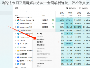 光明大陆闪退卡顿及黑屏解决方案：全面解析连接，轻松修复游戏故障