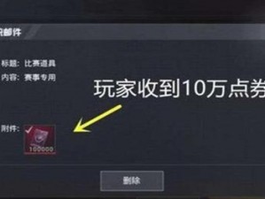 和平精英999999点券破解版：揭秘无限点券获取攻略，游戏内购自由畅享