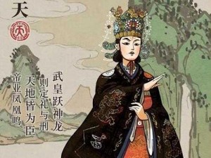 江南百景图中的武则天传奇：一世女皇的传奇人生与江南情缘揭秘