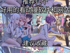 十8禁用B站在线看漫画,十 8 禁用 B 站在线看漫画，为何要禁用？