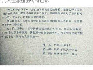 赫连春水：探寻其生平事迹与影响，展现非凡人生旅程的传奇色彩