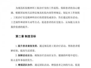 恐怖精神病院安装及配置详细说明：保障安全与治疗效率的建设指南