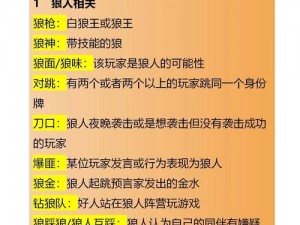 狼人杀游戏术语解析：策略、身份与推理的完美融合