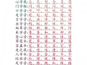 好姐姐6中汉字,好姐姐 6 中汉字，这些字你认识几个？