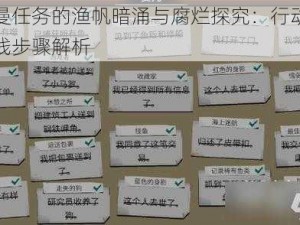 康吉曼任务的渔帆暗涌与腐烂探究：行动指南及实践步骤解析