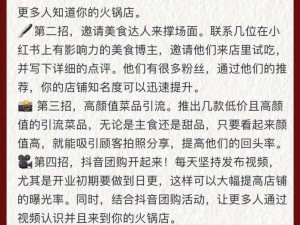 开心火锅店经营秘籍：操作攻略全解析