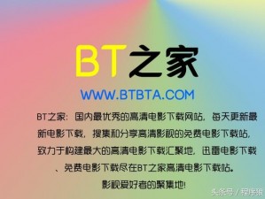 bt种子天堂【bt 种子天堂——一个提供丰富资源的下载平台】