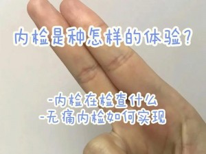 内检的时候医生手剥了一圈【内检时医生手剥了一圈，她是在做什么？】