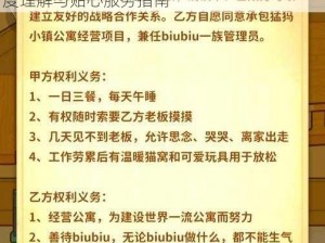 提升住客大人心愿好感度的全方位攻略：深度理解与贴心服务指南