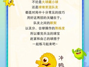 算你球多好玩？揭秘算你球游戏乐趣无限简介