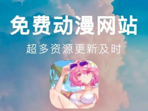 漫画网站推荐【有哪些好用的漫画网站推荐？】