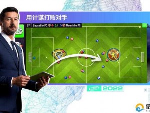 足球经理2022：如何选择最佳俱乐部——全方位俱乐部选择推荐指南