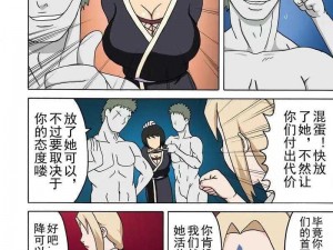 NARUTOTSUNADE纲手黄漫画、NARUTOTSUNADE 纲手黄漫画：激情大战，一触即发