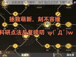 空之要塞：启航游戏深度解析，探索航行之旅的乐趣与魅力简介