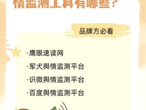 九幺免费舆情网站app 如何在九幺免费舆情网站 app 上获取精准舆情信息？