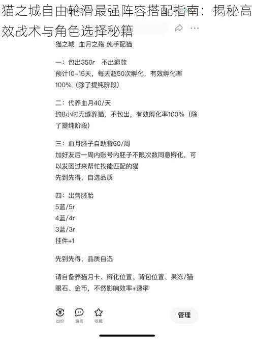 猫之城自由轮滑最强阵容搭配指南：揭秘高效战术与角色选择秘籍