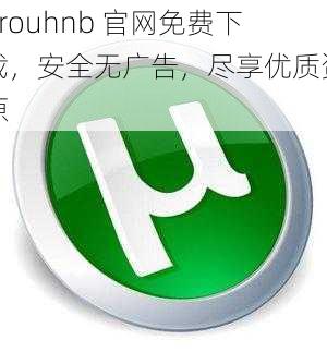 prouhnb 官网免费下载，安全无广告，尽享优质资源