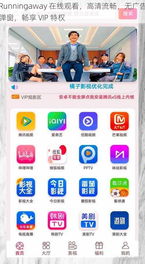 Runningaway 在线观看，高清流畅，无广告弹窗，畅享 VIP 特权