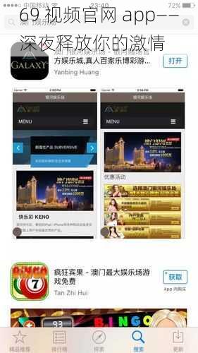 69 视频官网 app——深夜释放你的激情