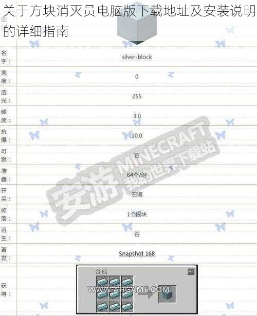 关于方块消灭员电脑版下载地址及安装说明的详细指南