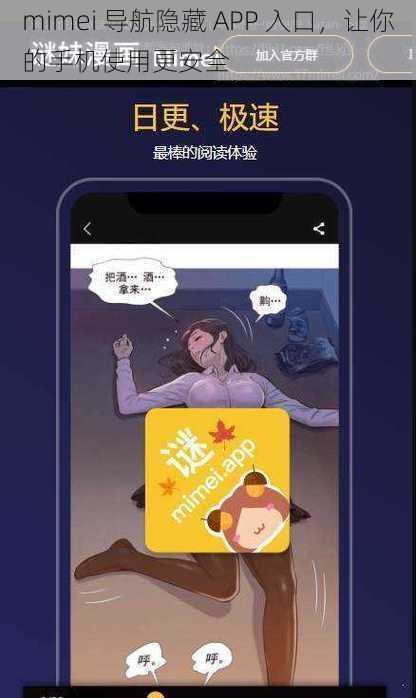 mimei 导航隐藏 APP 入口，让你的手机使用更安全