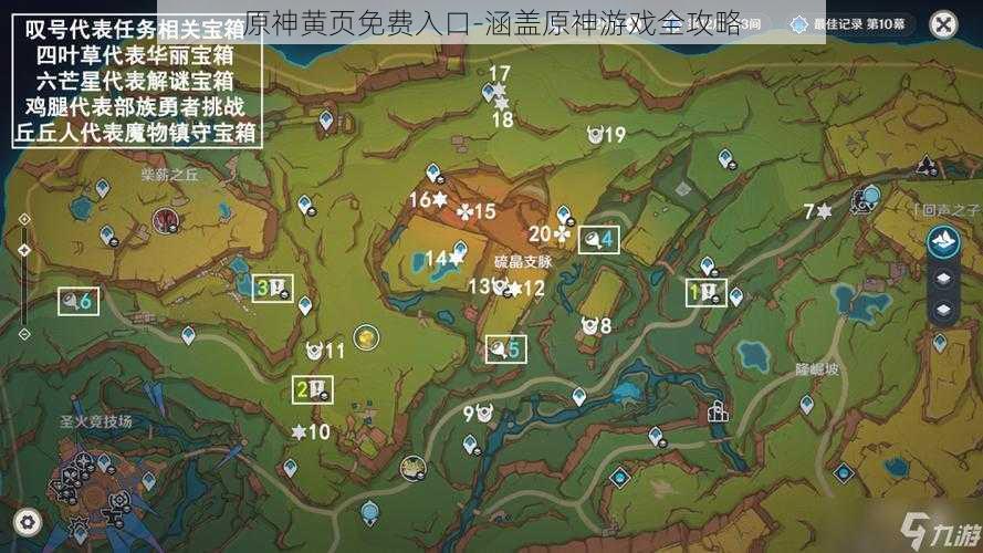 原神黄页免费入口-涵盖原神游戏全攻略