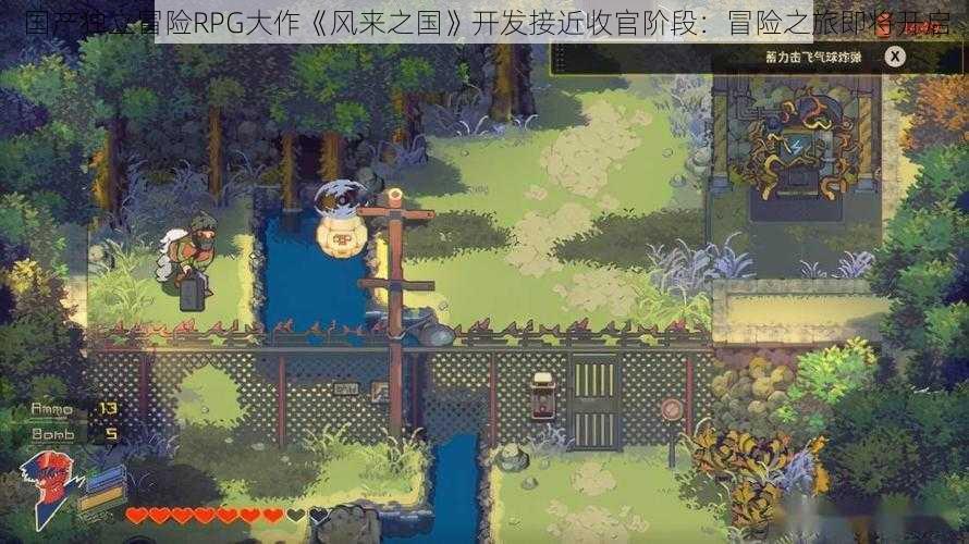 国产独立冒险RPG大作《风来之国》开发接近收官阶段：冒险之旅即将开启