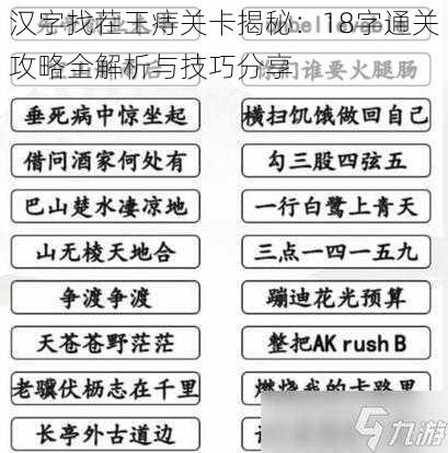 汉字找茬王痔关卡揭秘：18字通关攻略全解析与技巧分享