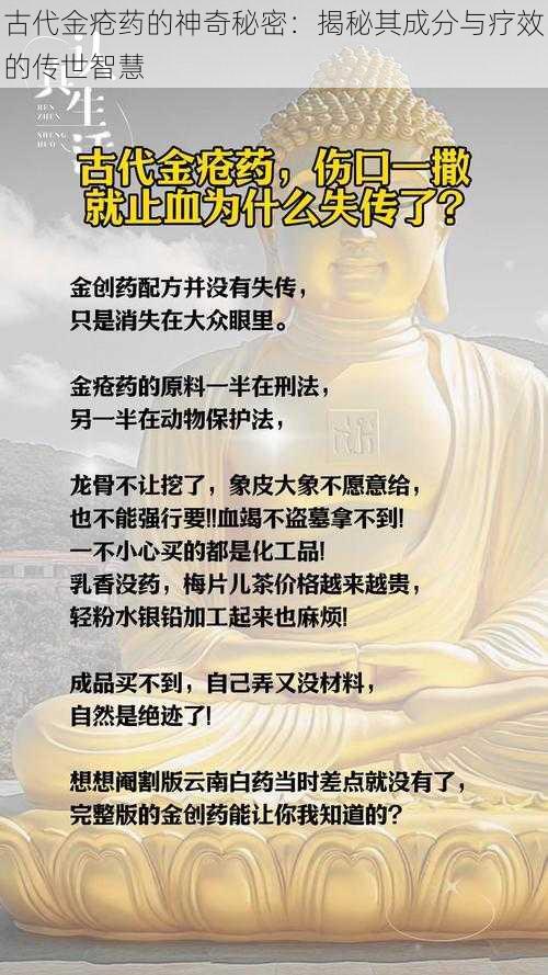 古代金疮药的神奇秘密：揭秘其成分与疗效的传世智慧