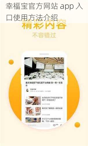 幸福宝官方网站 app 入口使用方法介绍