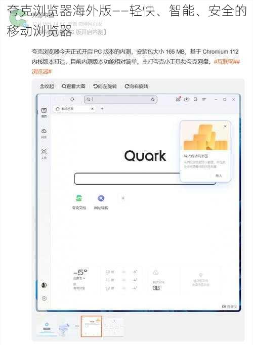 夸克浏览器海外版——轻快、智能、安全的移动浏览器
