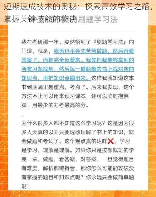 短期速成技术的奥秘：探索高效学习之路，掌握关键技能的秘诀