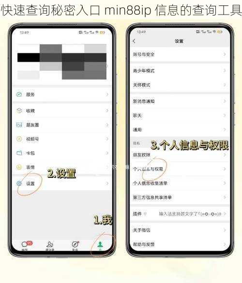 快速查询秘密入口 min88ip 信息的查询工具