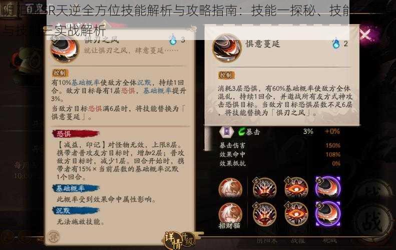 阴阳师SR天逆全方位技能解析与攻略指南：技能一探秘、技能二领悟与技能三实战解析