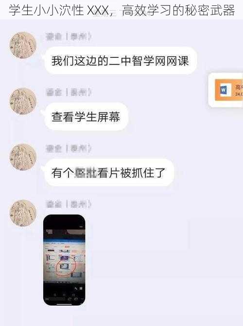 学生小小泬性 XXX，高效学习的秘密武器