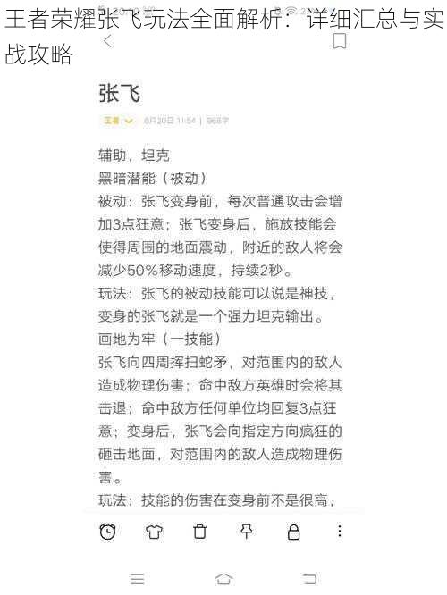 王者荣耀张飞玩法全面解析：详细汇总与实战攻略