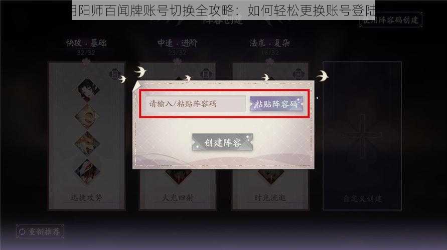 阴阳师百闻牌账号切换全攻略：如何轻松更换账号登陆？